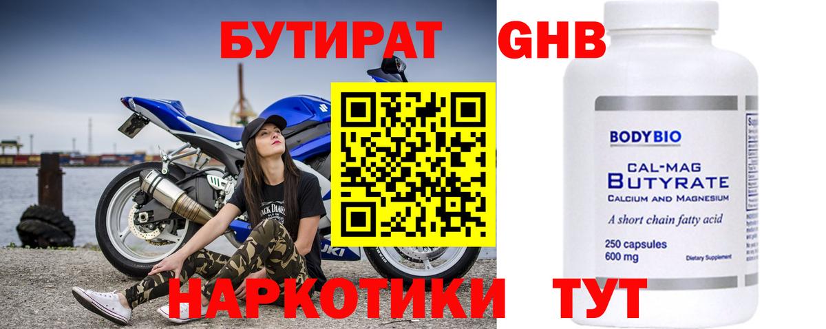 Бутират бутандиол Кропоткин