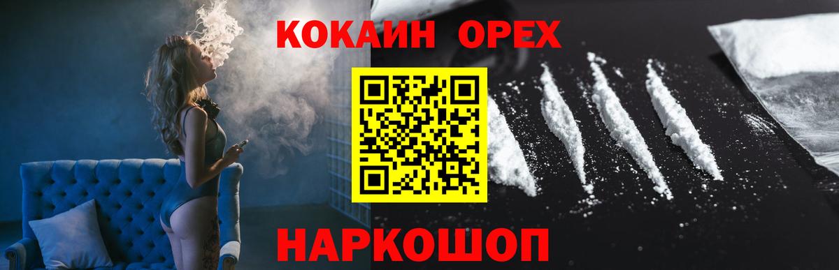 Кропоткин  КОКАИН 99%  COCAIN Боливия  Кокаин  Вход с VPN 