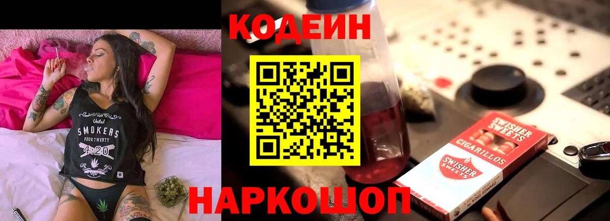 Codein Purple Drank Кропоткин