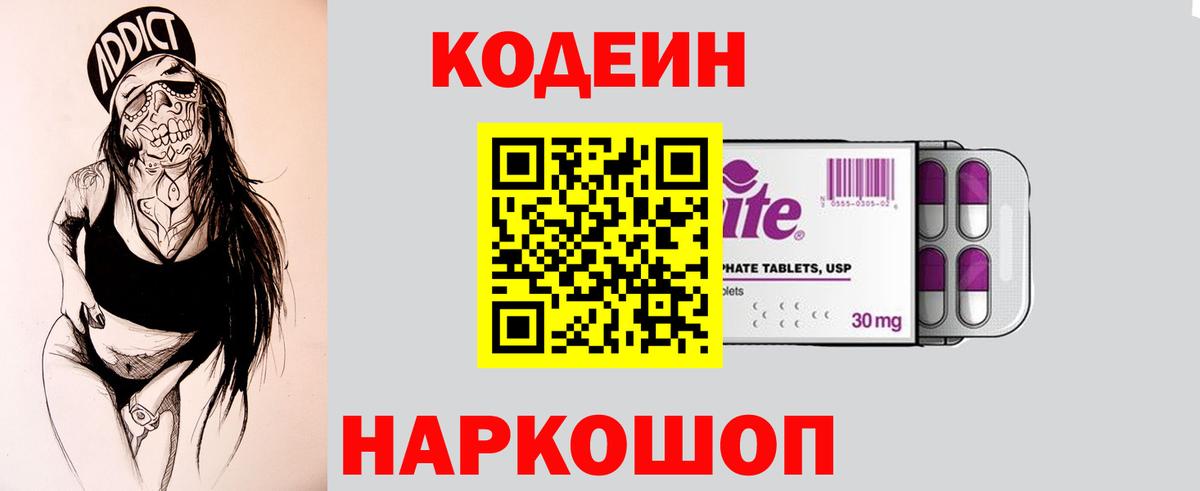 Кропоткин  Кодеиновый сироп Lean напиток Lean (лин)  Вход с VPN  Codein напиток Lean (лин) 