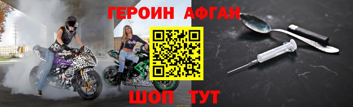 Героин Афган Кропоткин