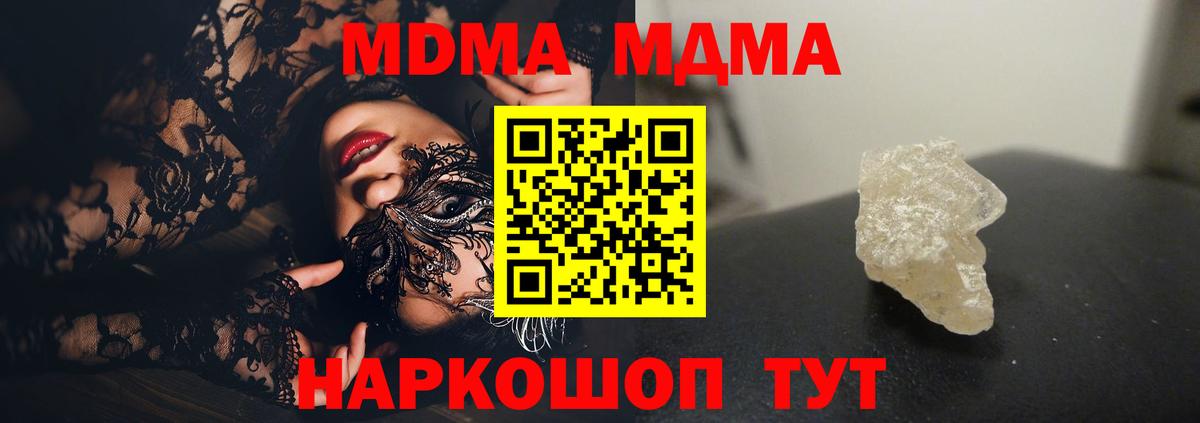 МДМА кристаллы  Вход с VPN  MDMA crystal  Кропоткин 