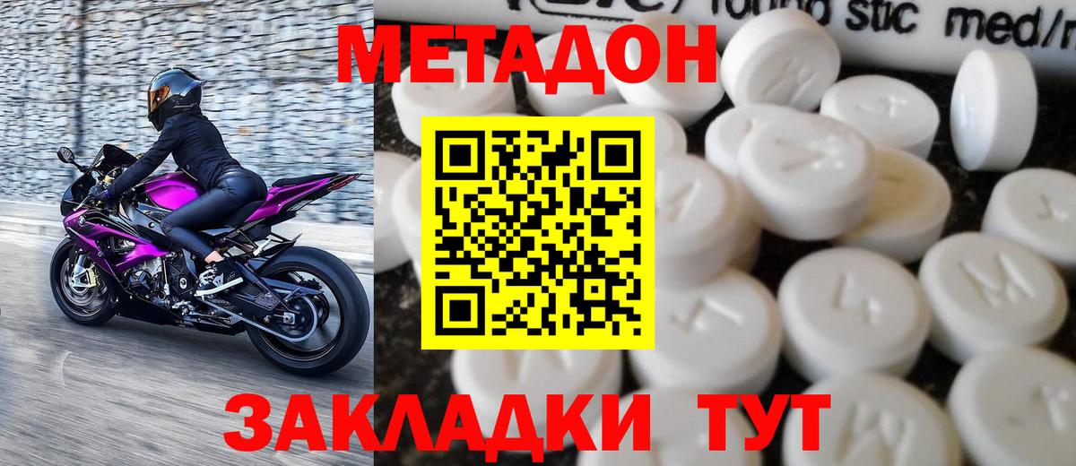 МЕТАДОН кристалл Кропоткин